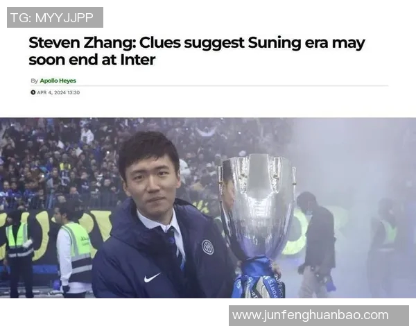 张康阳正式辞职国米，球迷纷纷表达不舍和感谢