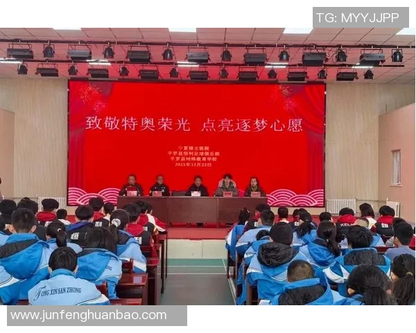 特奥精神激励无数人勇敢追梦展现自我价值与无限可能