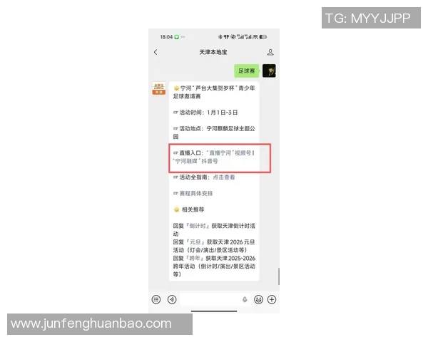 天津足球比赛直播平台全方位解析助你轻松观看精彩赛事直播体验
